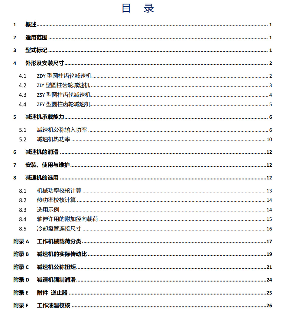 ZY系列圆柱齿轮减速机